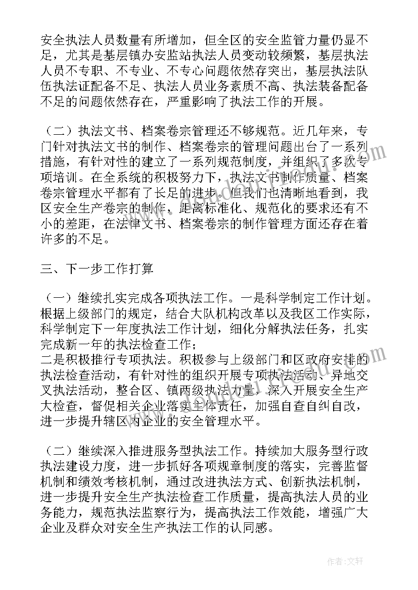 应急管理局执法局个人总结(精选6篇)