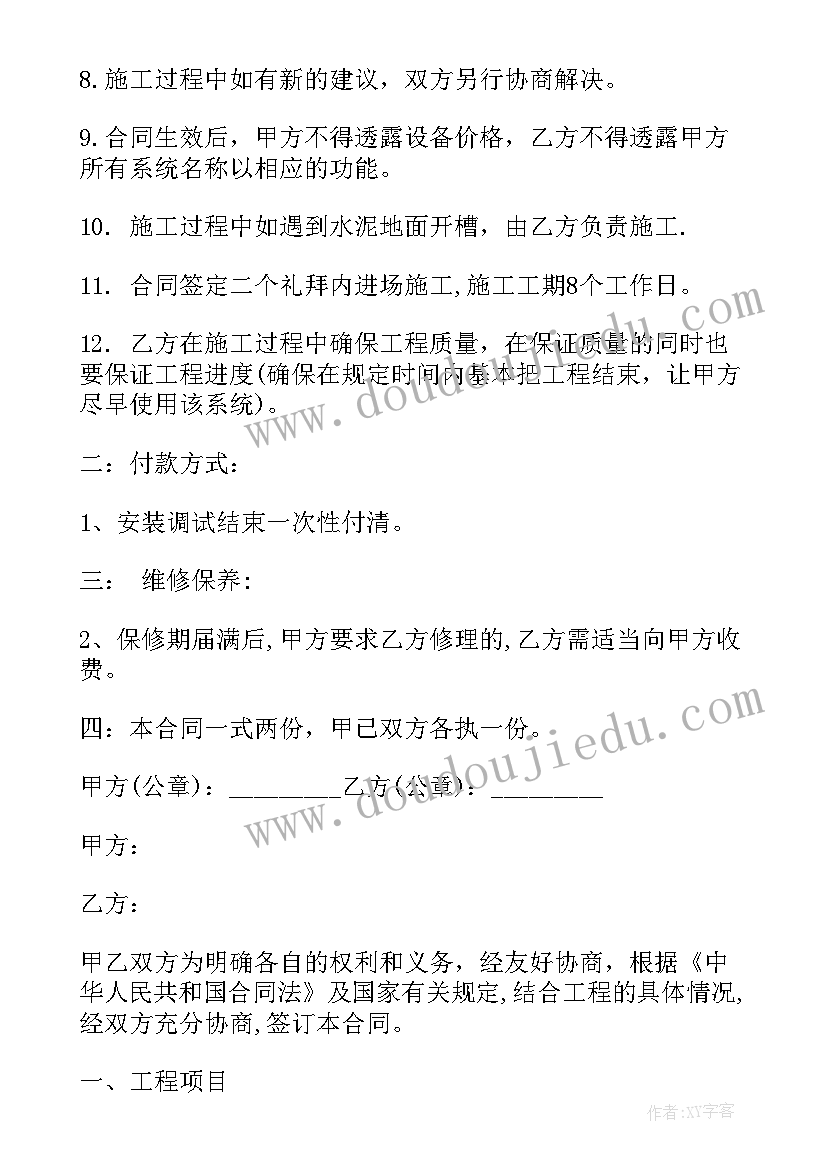 2023年户用光伏板安装合同(优秀10篇)