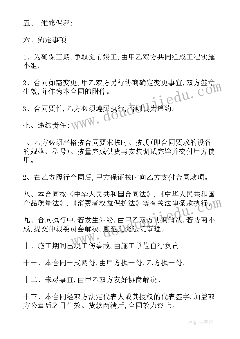 2023年户用光伏板安装合同(优秀10篇)