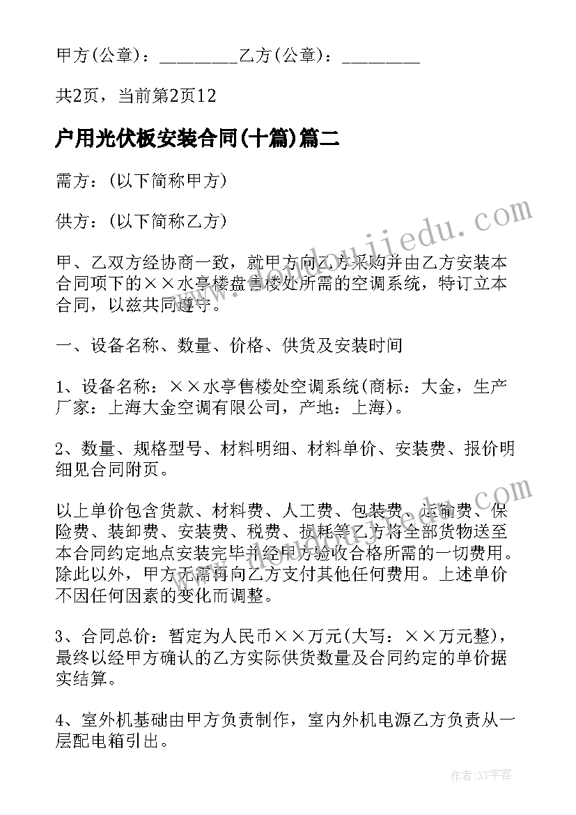 2023年户用光伏板安装合同(优秀10篇)