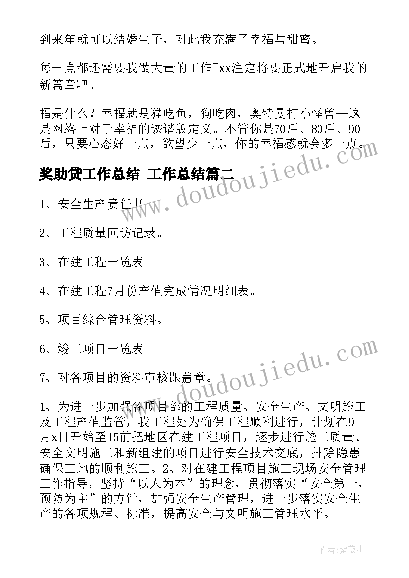 2023年奖助贷工作总结 工作总结(实用8篇)