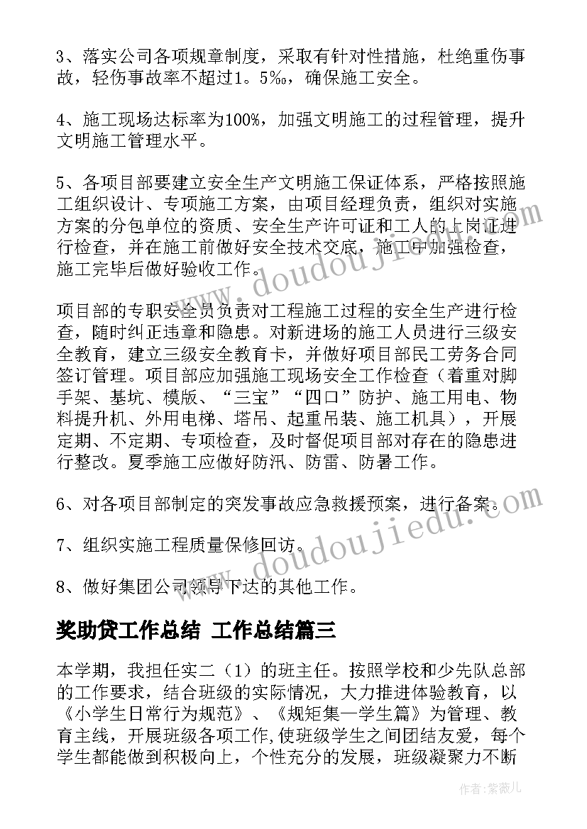 2023年奖助贷工作总结 工作总结(实用8篇)