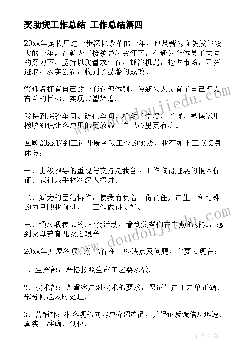 2023年奖助贷工作总结 工作总结(实用8篇)