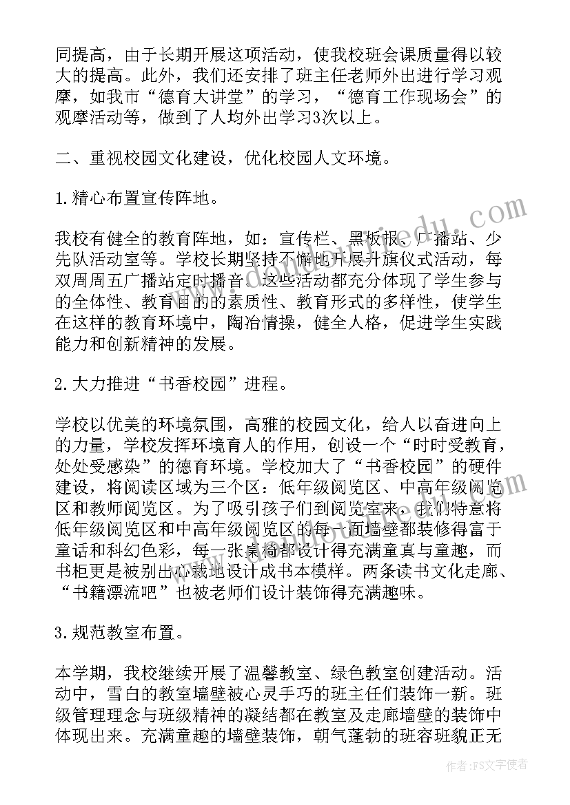 德育干事述职报告(实用6篇)