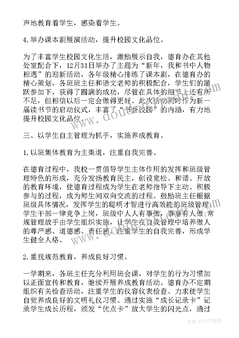 德育干事述职报告(实用6篇)