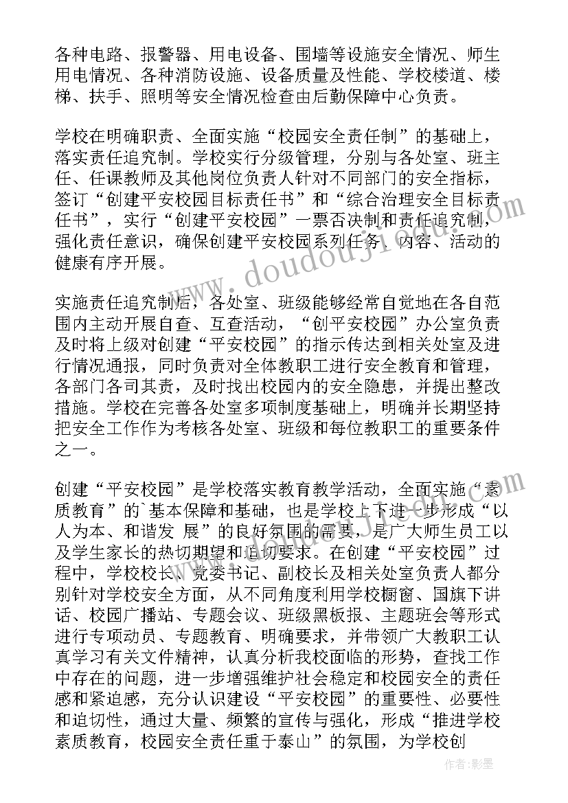 平安建设宣传工作总结 平安校园工作总结(模板7篇)