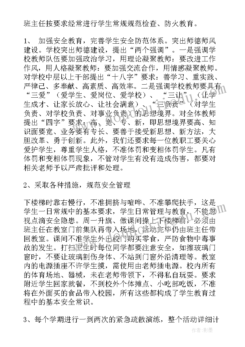 平安建设宣传工作总结 平安校园工作总结(模板7篇)