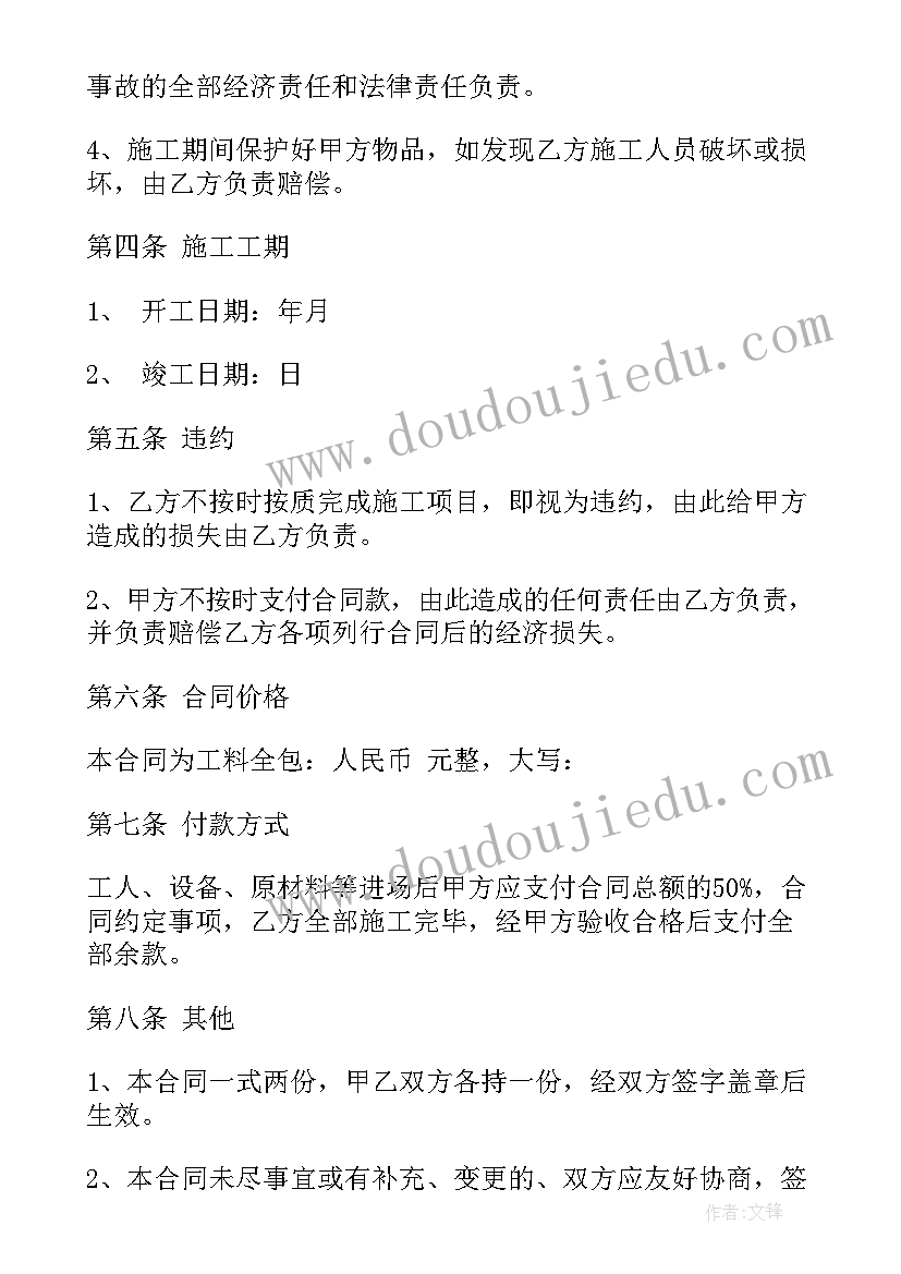 最新维修材料采购合同 维修合同(实用5篇)