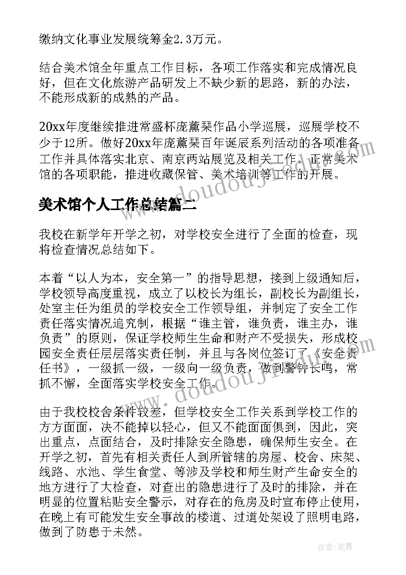 美术馆个人工作总结(模板5篇)