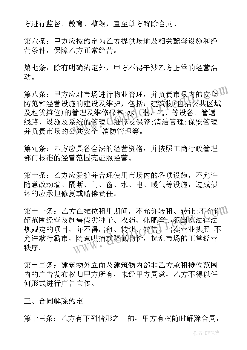 2023年美甲摊位出租合同(实用5篇)