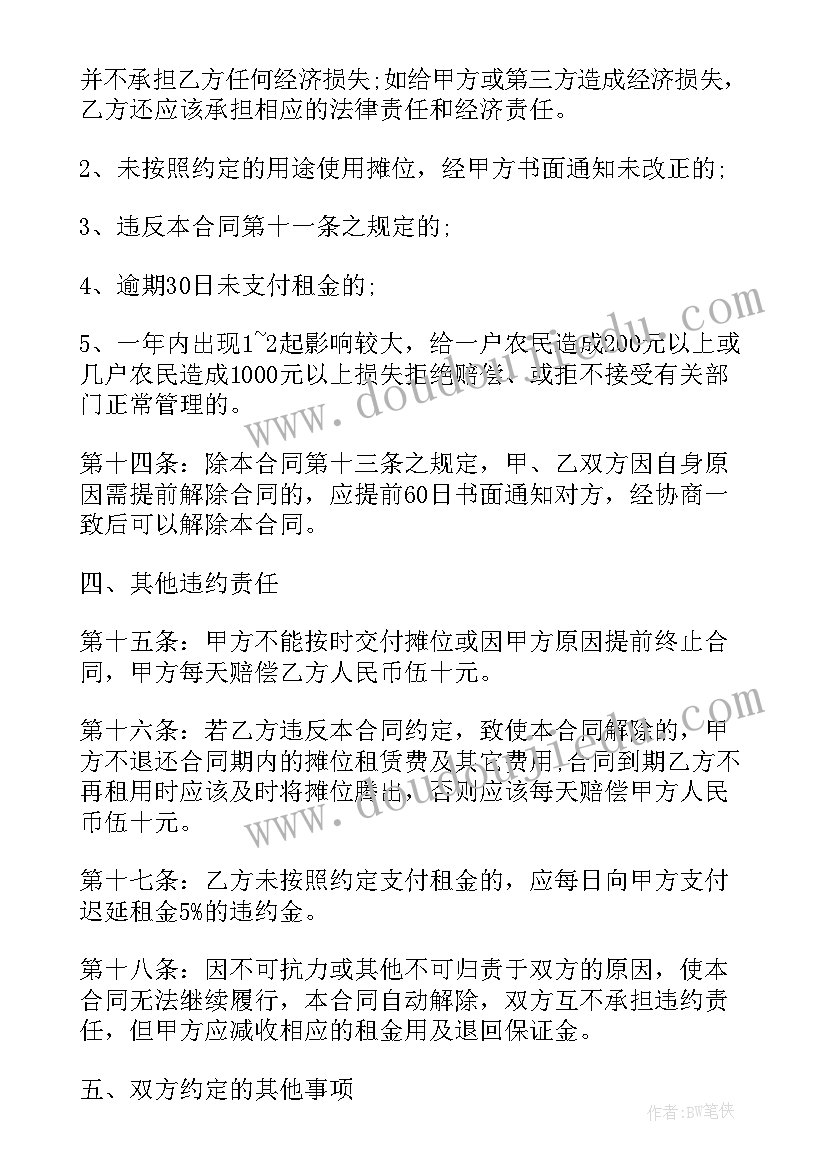 2023年美甲摊位出租合同(实用5篇)