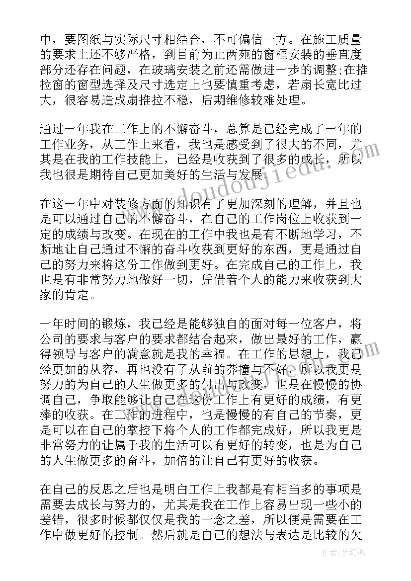 装配工作总结新人 个人年终工作总结(模板6篇)