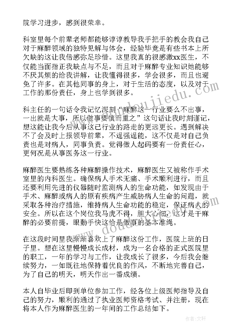 麻醉医师下乡工作总结 下乡麻醉医生工作总结(精选5篇)