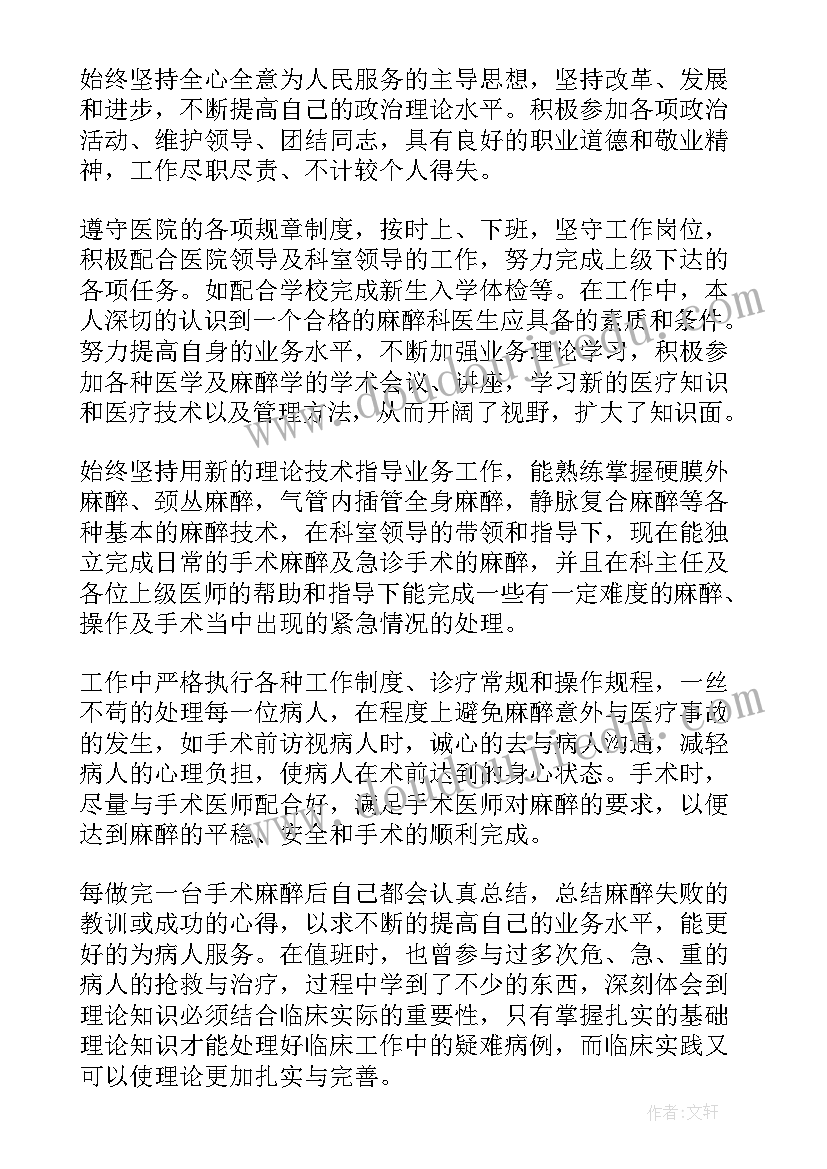 麻醉医师下乡工作总结 下乡麻醉医生工作总结(精选5篇)