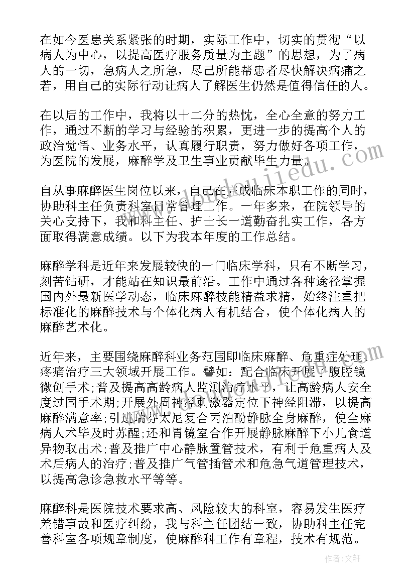 麻醉医师下乡工作总结 下乡麻醉医生工作总结(精选5篇)