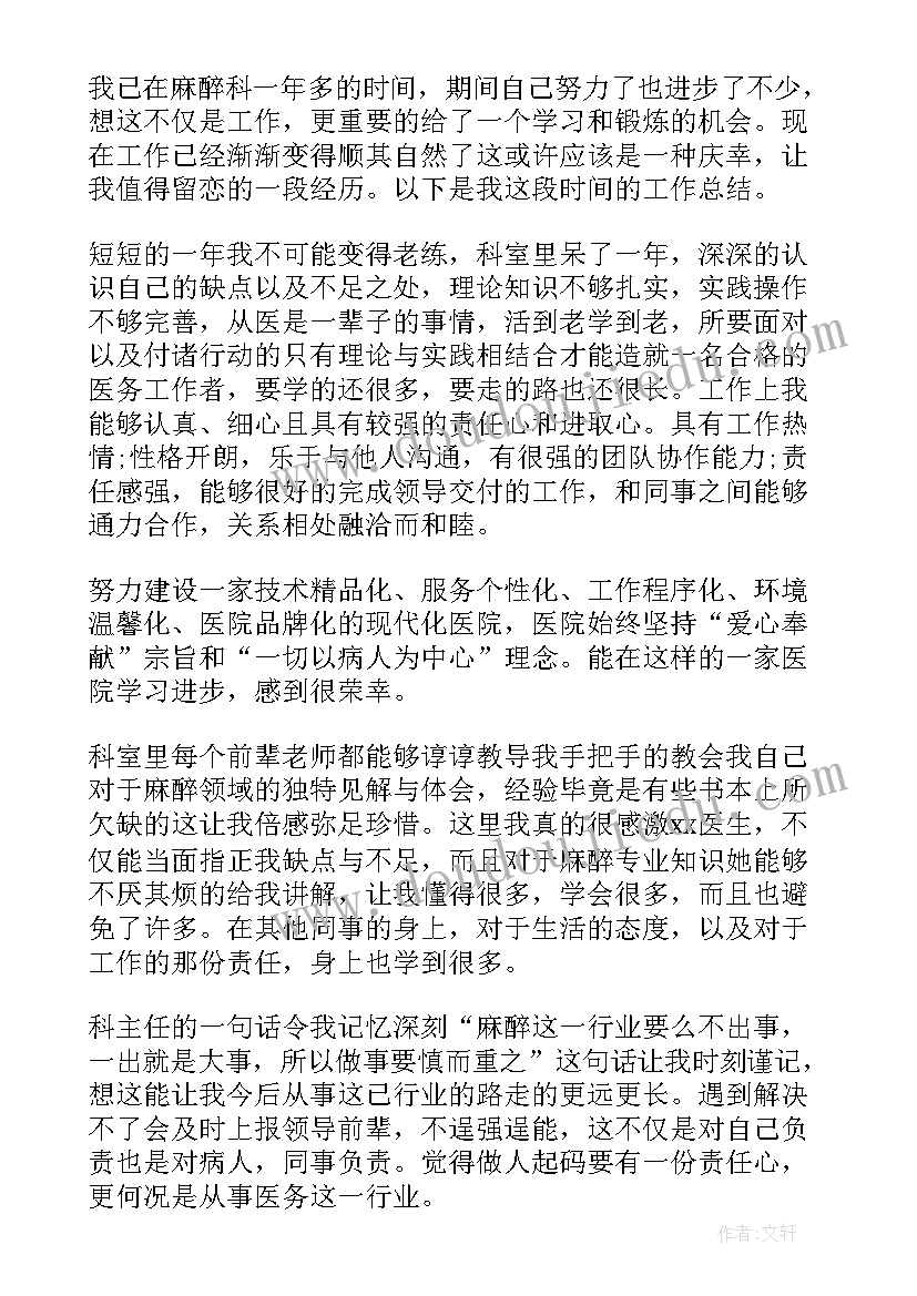 麻醉医师下乡工作总结 下乡麻醉医生工作总结(精选5篇)