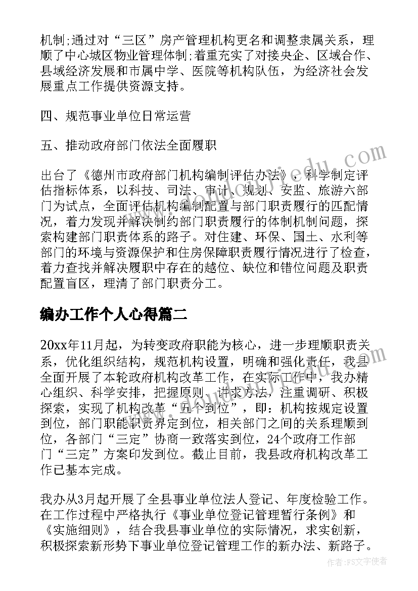 小学语文麻雀教学反思(精选5篇)