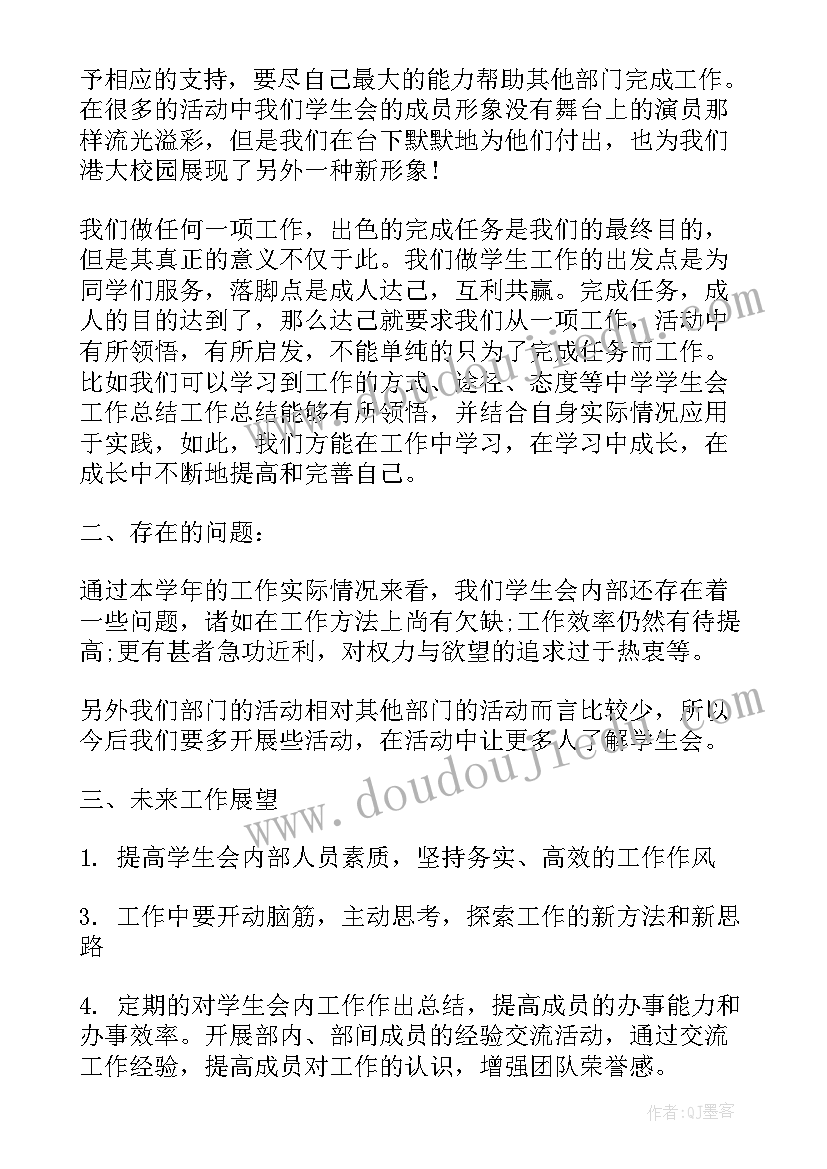 学生年度总结高中 高中学生会工作总结(大全5篇)