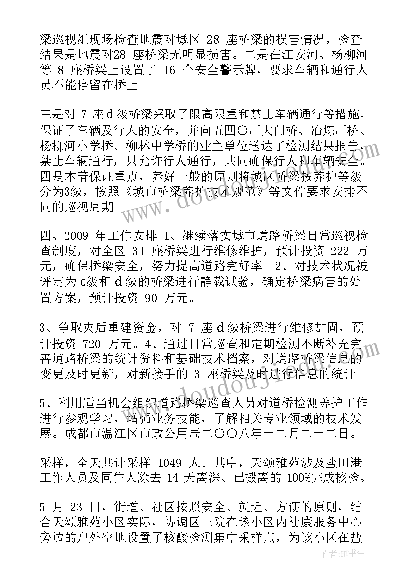 最新核酸采集工作总结 全员核酸工作总结(优质6篇)