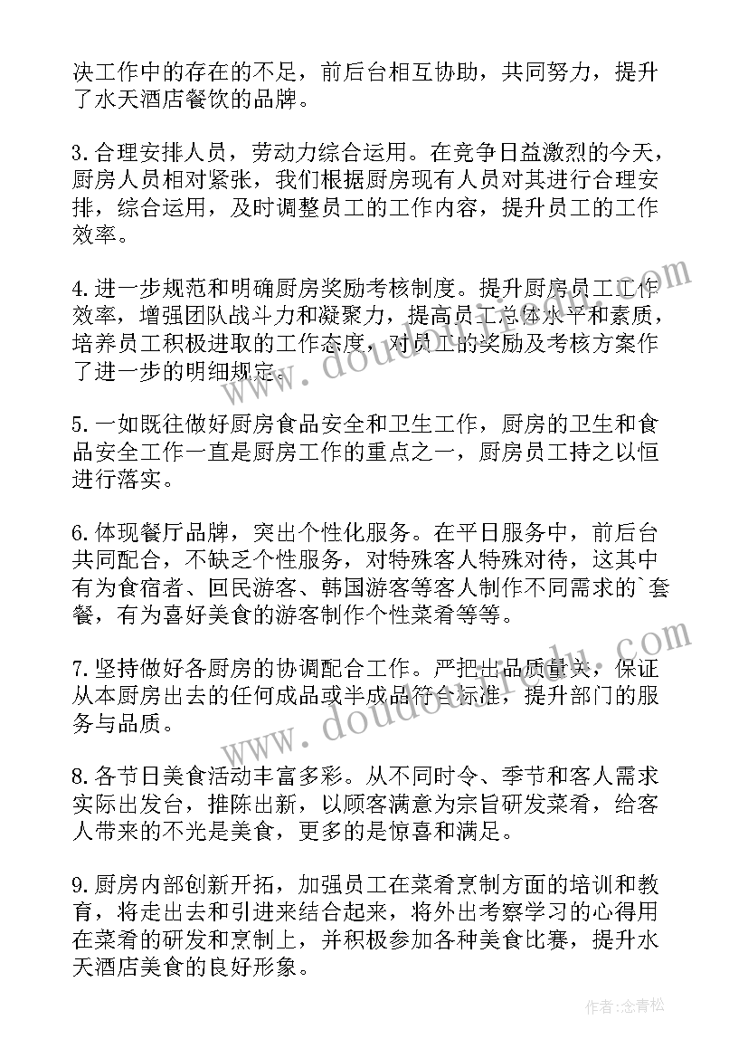 2023年厨房每日工作总结(模板10篇)