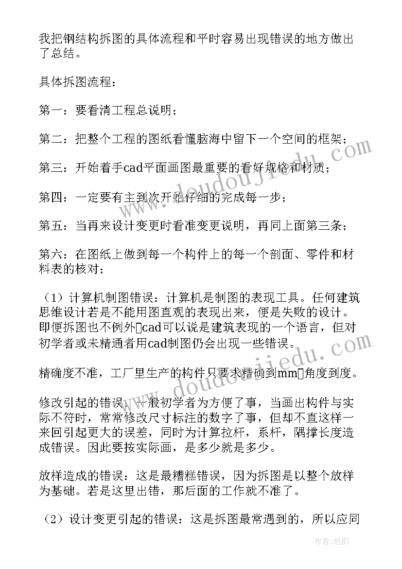 最新钢结构驻场监理工作范畴 钢结构人员工作总结(模板9篇)