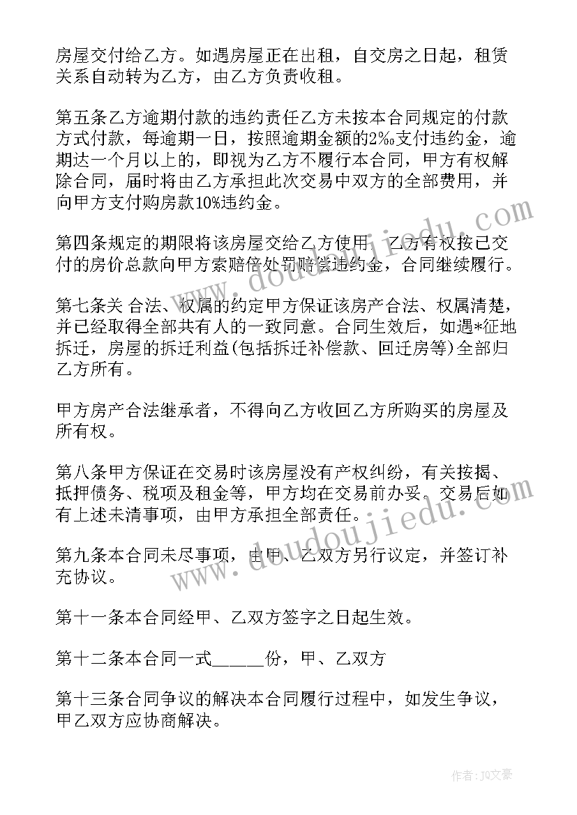 2023年出售吉祥公寓合同 精品公寓出售合同(模板7篇)