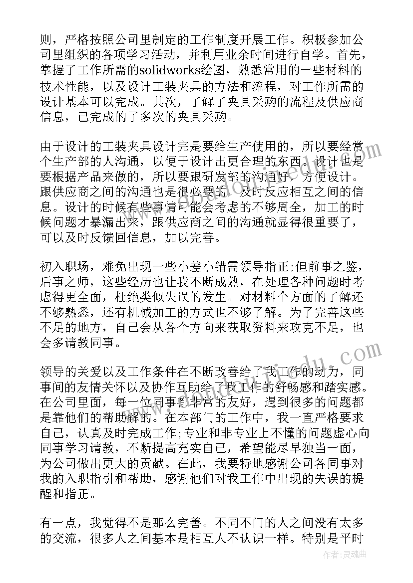 银行个人试用期工作总结 试用期个人工作总结(优秀5篇)