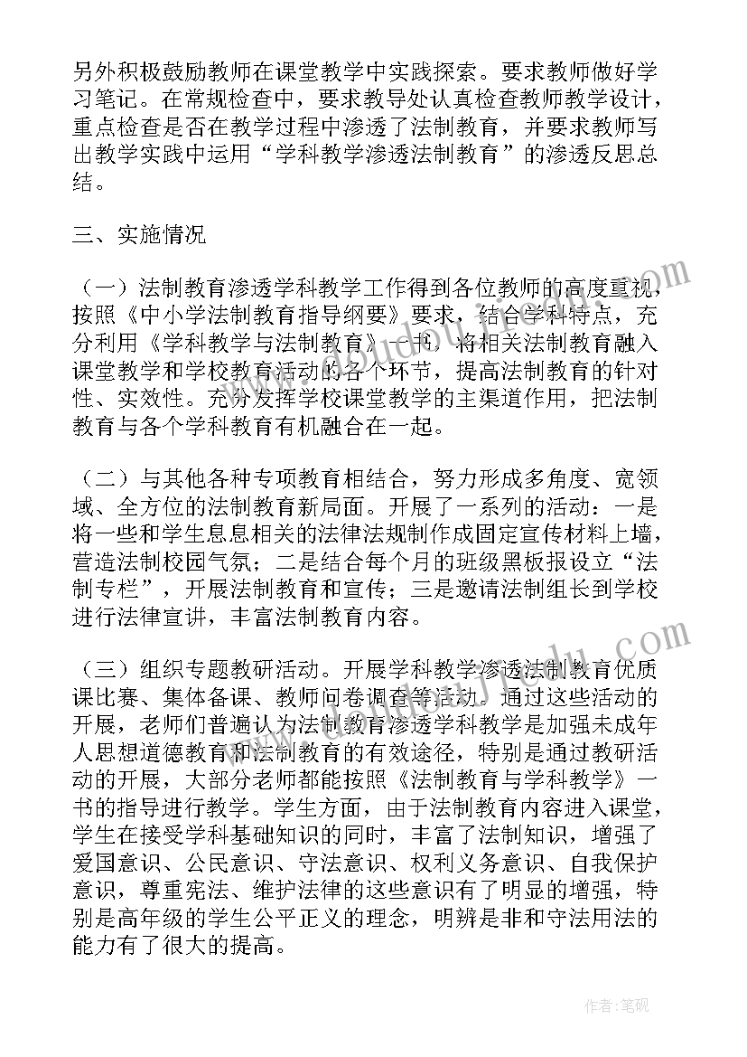 最新法制宣传月活动简报(优秀10篇)