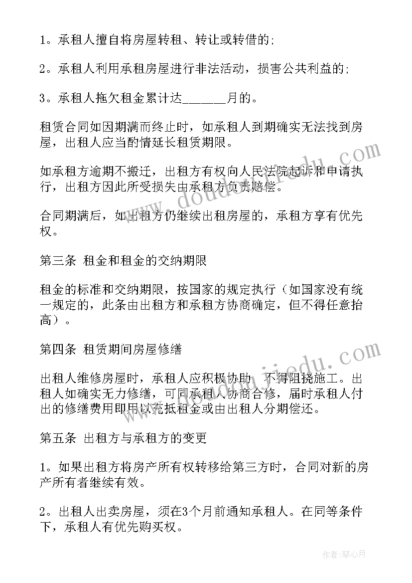 简单有效的租房合同(实用6篇)