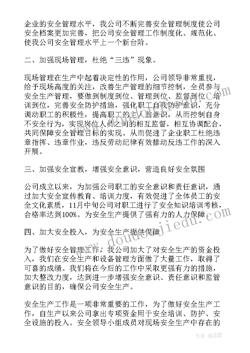 甘蔗质检员工作总结 安全生产管理员年总总结(通用10篇)