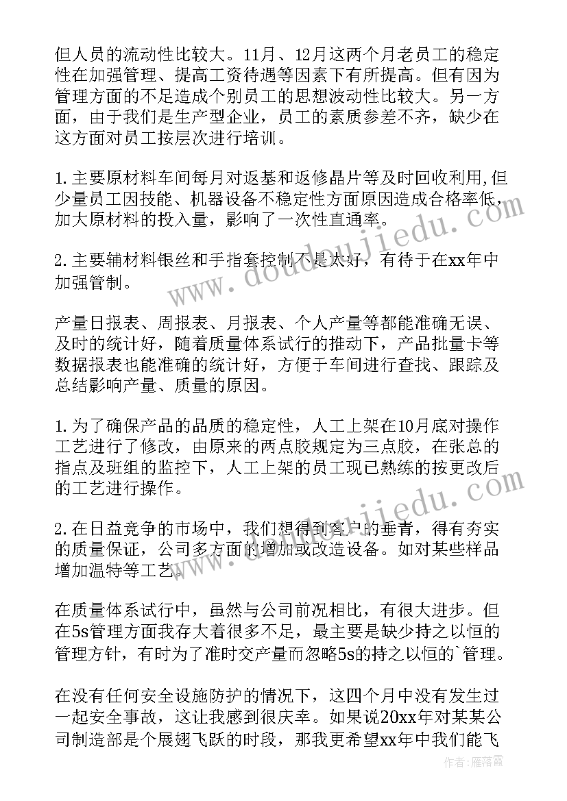 甘蔗质检员工作总结 安全生产管理员年总总结(通用10篇)