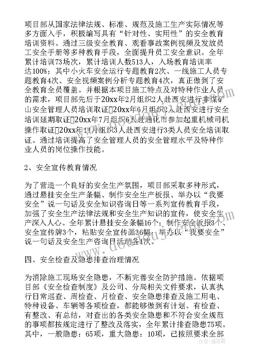 甘蔗质检员工作总结 安全生产管理员年总总结(通用10篇)