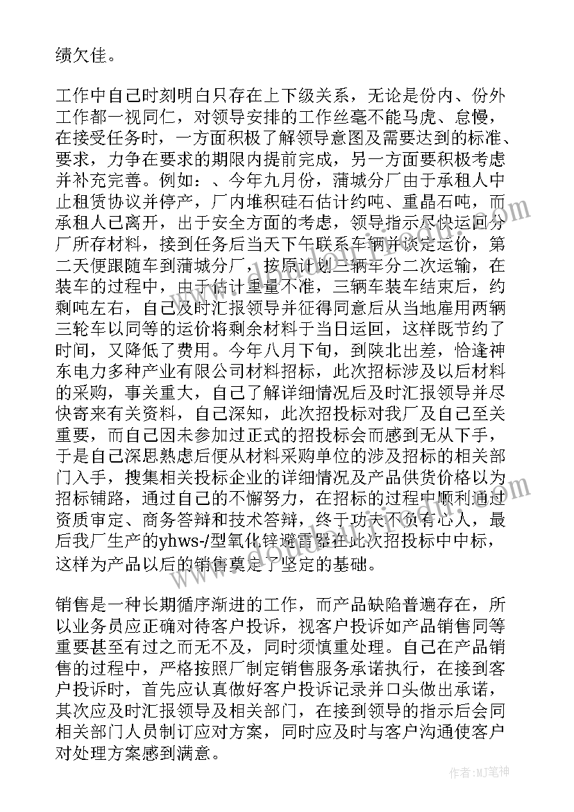 最新销售工作内容总结 销售工作总结(大全10篇)