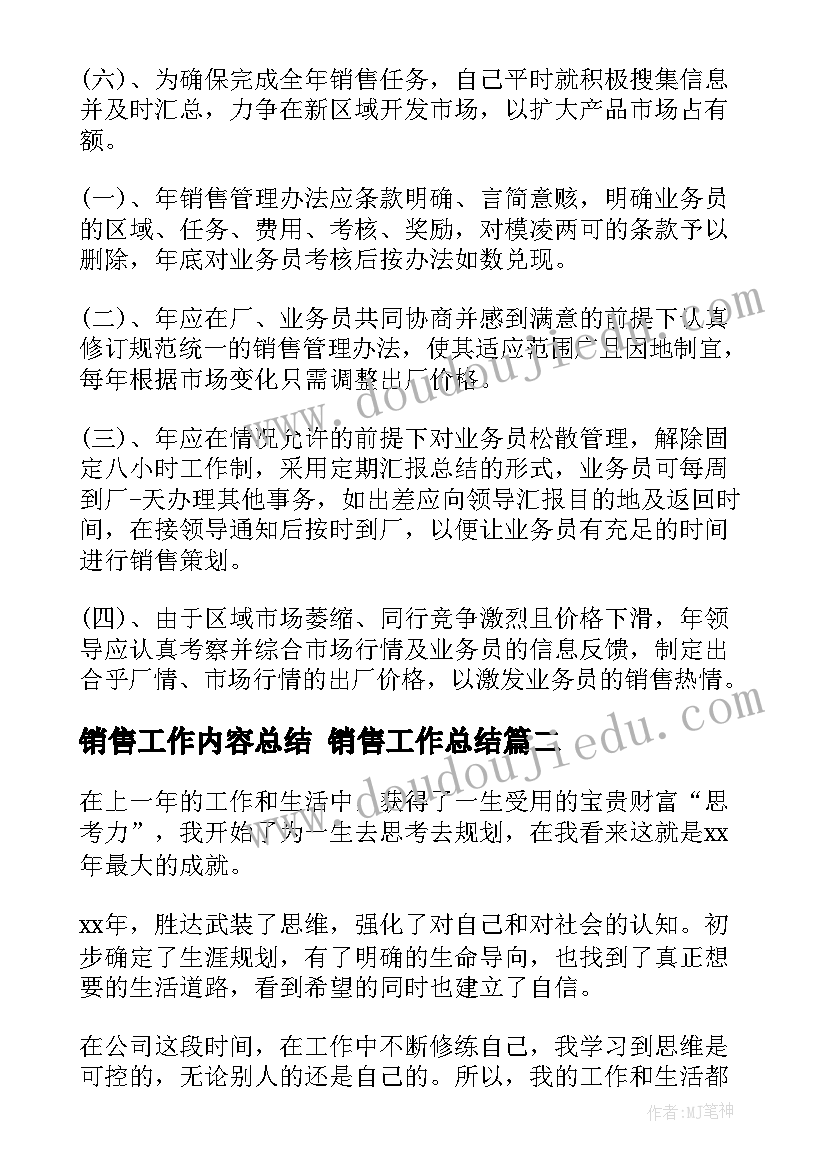 最新销售工作内容总结 销售工作总结(大全10篇)