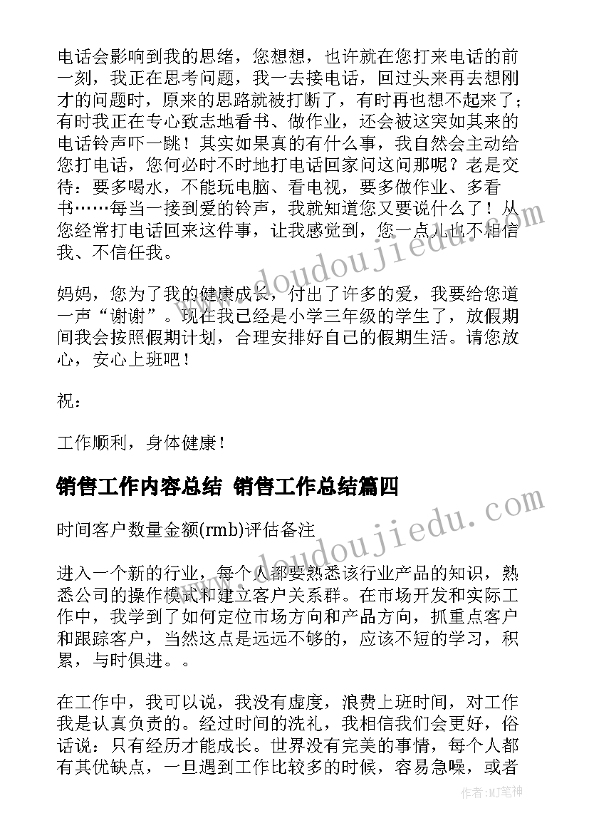 最新销售工作内容总结 销售工作总结(大全10篇)