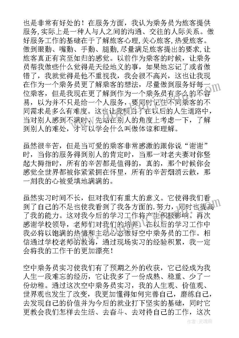 客舱乘务长有哪些工作职责(汇总5篇)