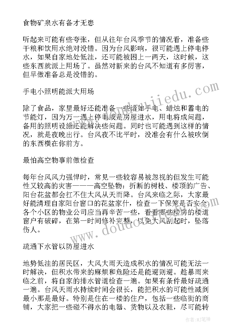 小区台风前工作总结(精选5篇)