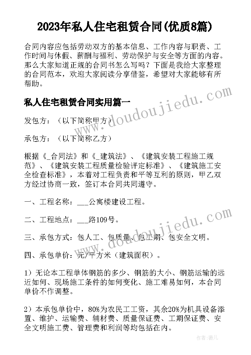 2023年私人住宅租赁合同(优质8篇)