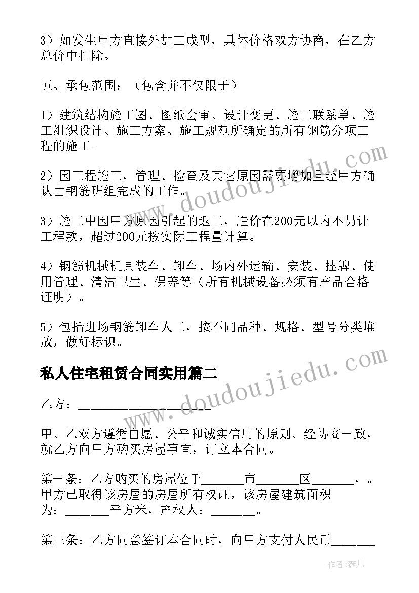 2023年私人住宅租赁合同(优质8篇)