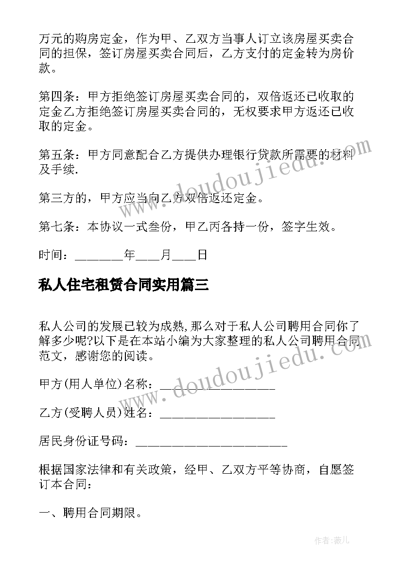 2023年私人住宅租赁合同(优质8篇)