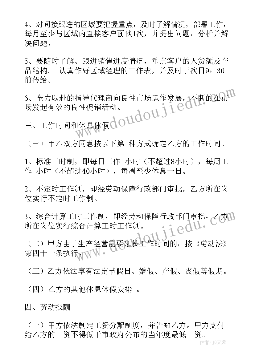 酒类销售员工合同 员工销售合同(优秀7篇)