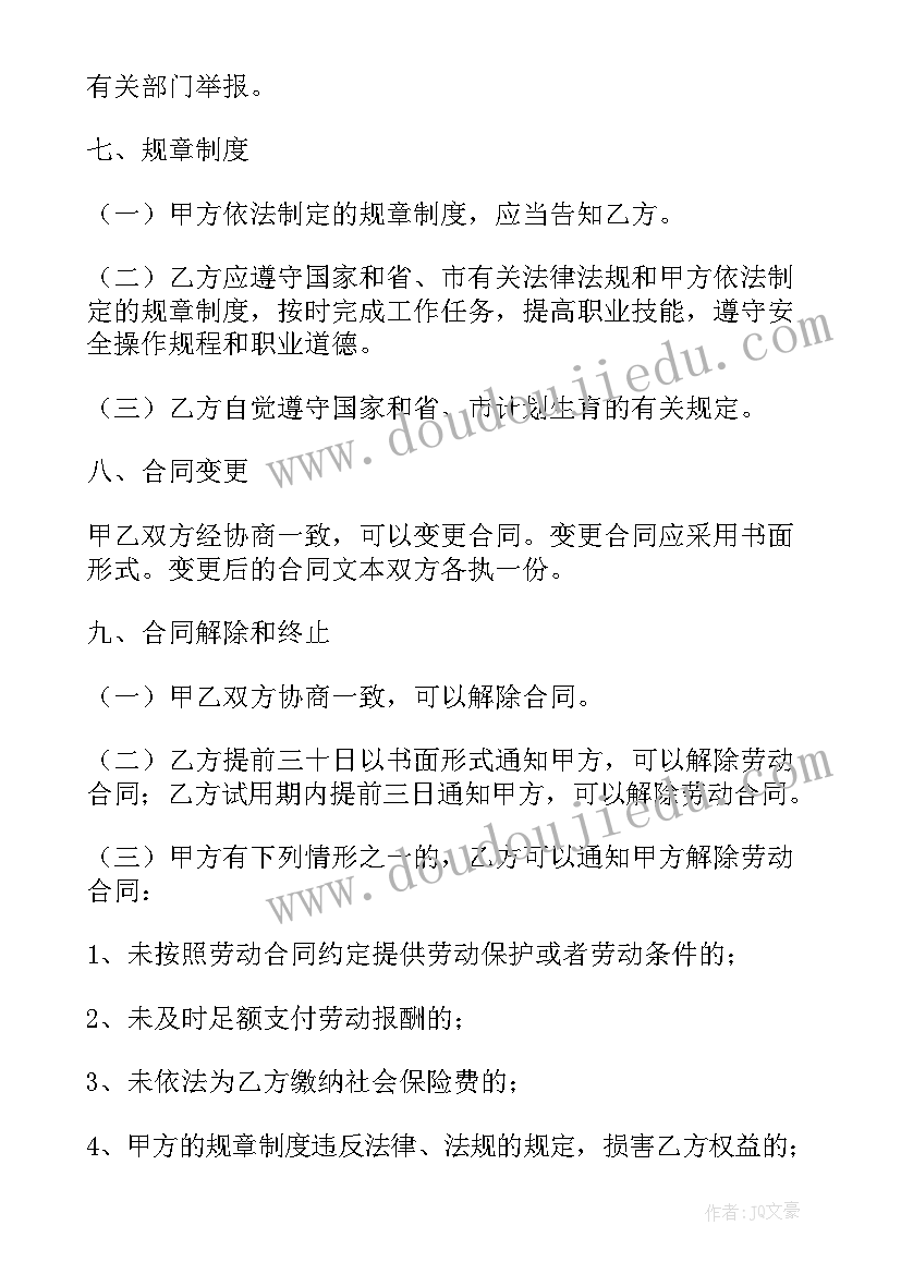 酒类销售员工合同 员工销售合同(优秀7篇)