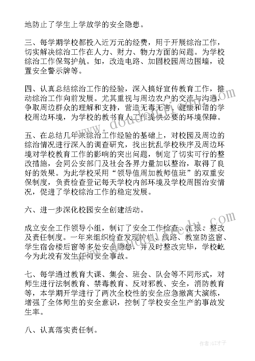 2023年校园周边整体工作总结(优质7篇)