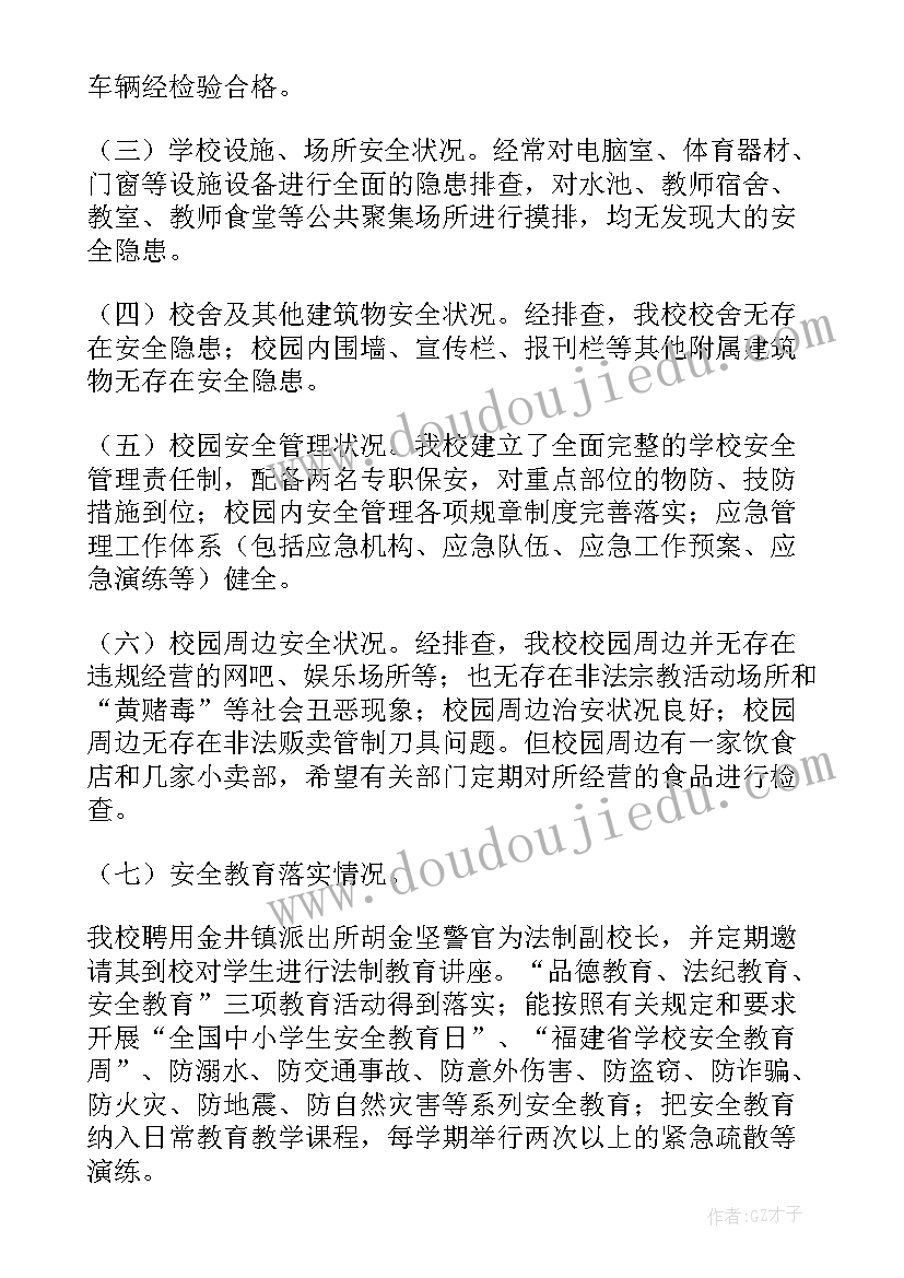 2023年校园周边整体工作总结(优质7篇)