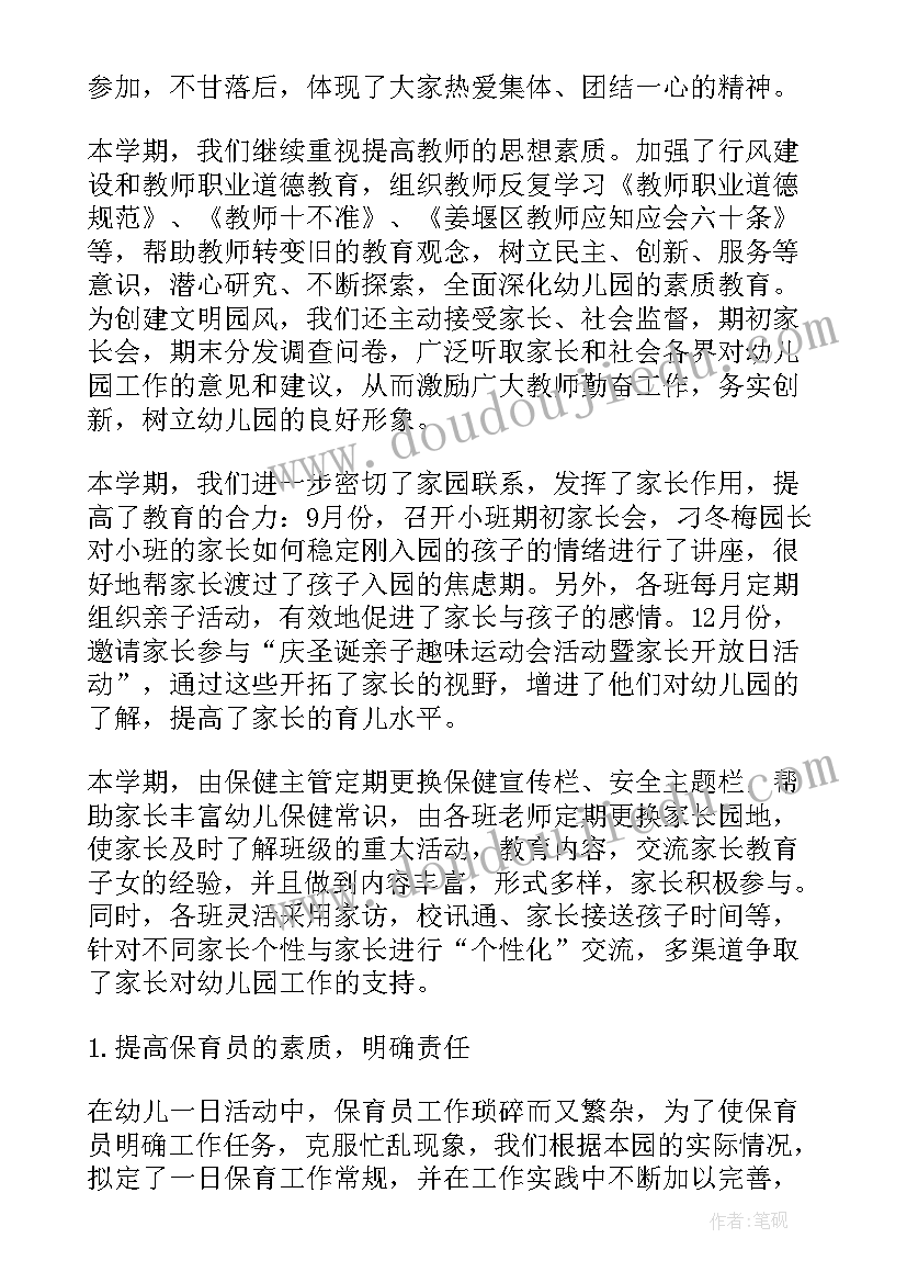 幼儿园园务学期工作总结 幼儿园园务工作总结(汇总5篇)