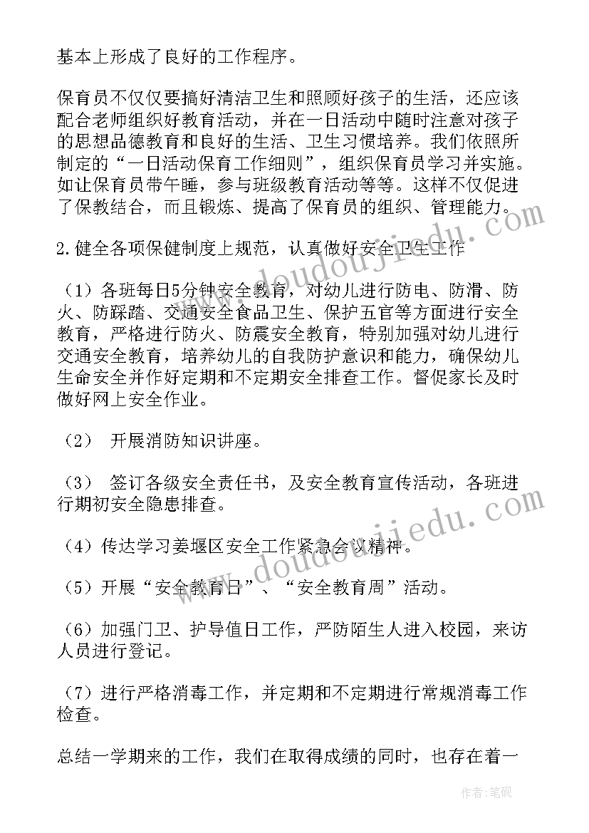 幼儿园园务学期工作总结 幼儿园园务工作总结(汇总5篇)