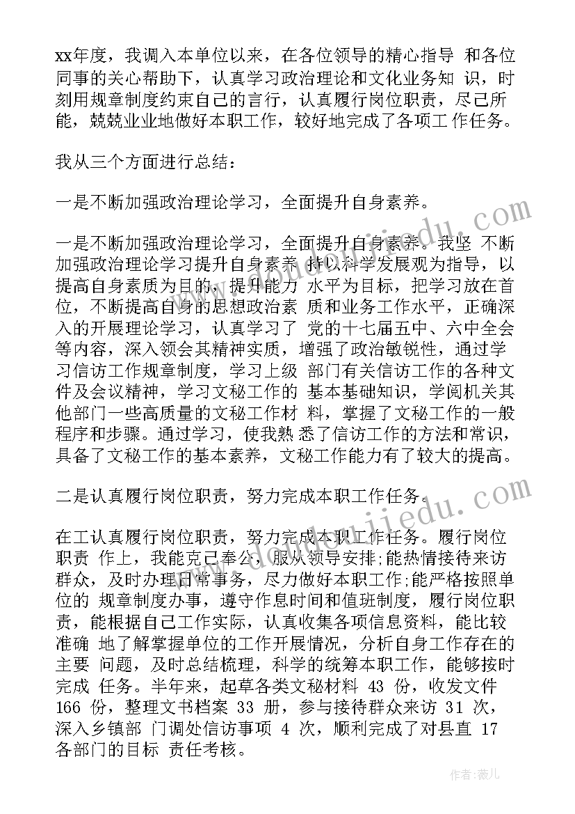 最新督查员个人工作总结(实用7篇)