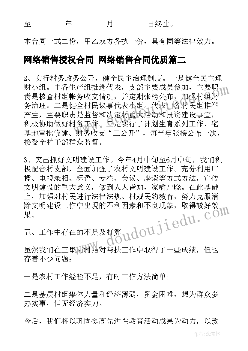 网络销售授权合同 网络销售合同(优质5篇)