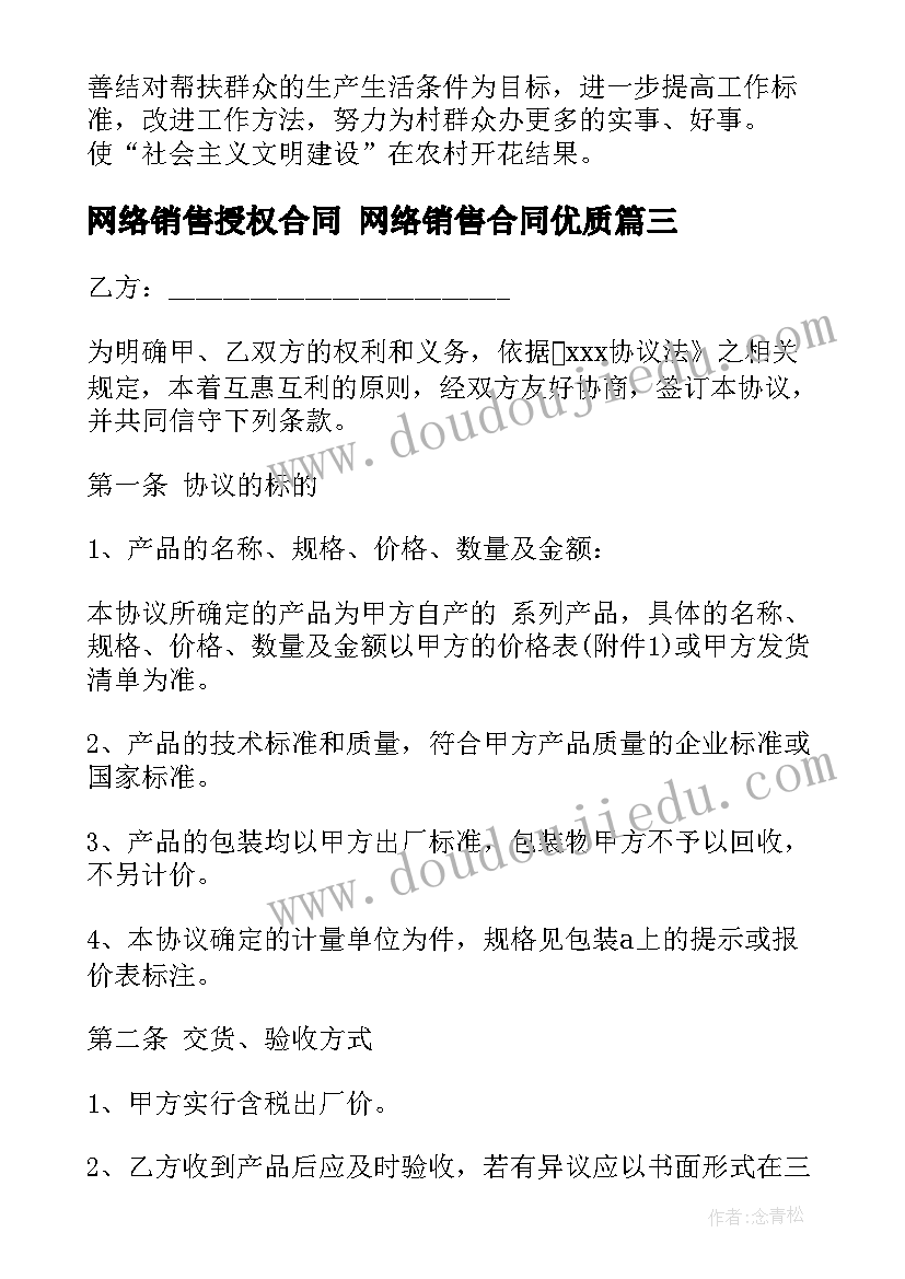 网络销售授权合同 网络销售合同(优质5篇)