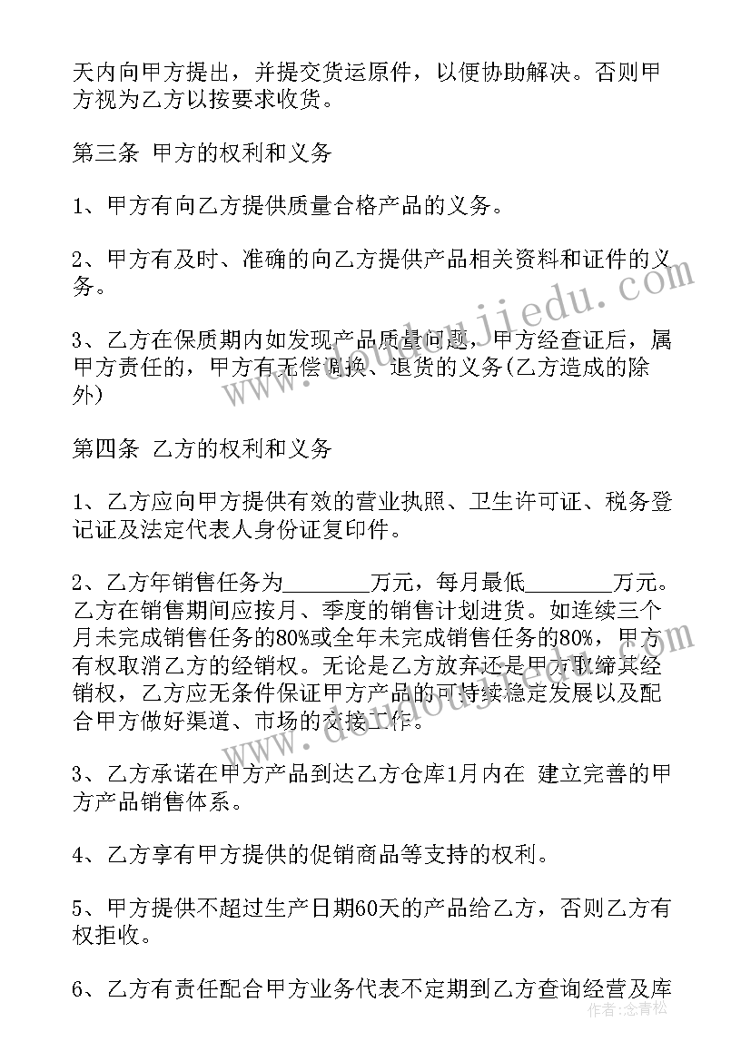 网络销售授权合同 网络销售合同(优质5篇)